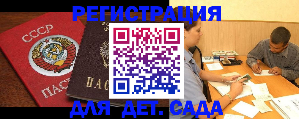прописка паспорт в Орле