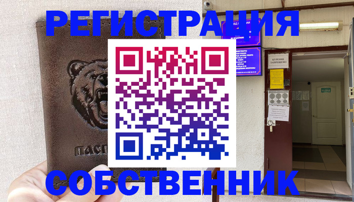 прописка для кредита в Орле